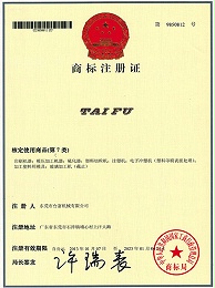 台富商标证书TAIFU